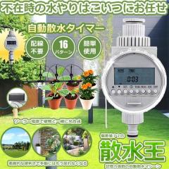 �U���^�C�}�[ �^�C�}�[�ݒ� ���� ����� �d�q���� �֌� ����� �U�� �ȒP �\�[���[ ���z�� �[�d�� DIY �K�[�f�� �� �A�� �� ���� ���s �U