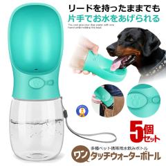 5�Z�b�g ������ �� �O���[�� 350ml �{�g�� �g�їp �y�b�g �E�H�[�^�[�{�g�� �����t�� ���R��h�~ BPA�t���[ ���L �U�� ���s�p�i �g�ѕ�