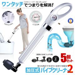 5�Z�b�g �p�C�v�N���[�i�[ ������ �r���a �܂� ���� �g�C�� �����o�� ��C����t�� �|�� �X�b�|�� �p�C�v�̂܂� �^�� ���� �䏊 