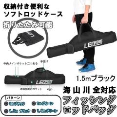 �t�B�b�V���O���b�h�P�[�X ���b�h�o�b�O ���b�h�P�[�X 1.5m�u���b�N ��߂� �\�t�g�P�[�X �ނ� �t�B�b�V���O �ނ�� �ނ�ƃP�[�X �ނ�o