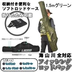 �t�B�b�V���O���b�h�P�[�X ���b�h�o�b�O ���b�h�P�[�X 1.5m �O���[�� ��߂� �\�t�g�P�[�X �ނ� �t�B�b�V���O �ނ�� �ނ�ƃP�[�X �ނ�