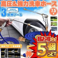 5�Z�b�g �L�k�z�[�X �L�т�z�[�X 7.5m ���� �m�Y���t ��ԃz�[�X �U���z�[�X  �L�k�z�[�X ��� �z�[�X  3�{ �L�т� ���� �K�[�f�j���O