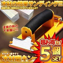 5�Z�b�g �n���h�T���_�[ ���X���z���_�[ ���₷�� DIY �H�� ���� ������ �T���h�y�[�p�[ �h�����H �֗� ���� �I��� �֎q �ȒP ������