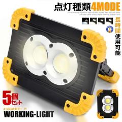 5�Z�b�g LED������ LED��Ɠ� �[�d�� �d�r�� 4MODE 20W COB ���^ �R���p�N�g ���^ �y�� �����^�� �֗� ���C�g ���O�Ɩ� �R�[�h���X �T
