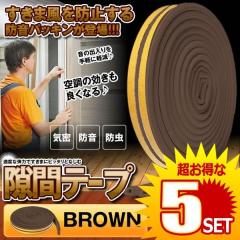 5�Z�b�g ���ԃe�[�v �u���E�� 5m ������ �� �S�� �h�� �h�� �h�A �����ܕ��h�~ �h���p�b�L�� ������ �� �� ���֗p������ ���o�����ԐN