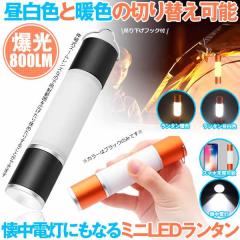 LED�����^�� �[�d�� USB ���邢 �����d�� �e���g���C�g �L�����v���C�g �n���f�B���C�g �Y�[�� �����F �d���F �g�F �ؑ� �X�}�z �[�d �A