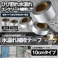 ���R���C�e�[�v 10cm�^�C�v �Ђъ��� �R���N���[�g��C �e�[�v �h�� ���͔S�� ������ �����̓u�`�� �� ���� �z�� �J�R�� ���R�� �����