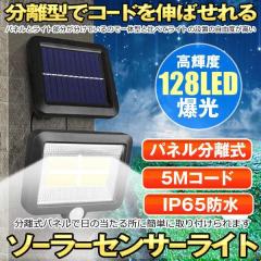 5�Z�b�g �\�[���[���C�g ���� �Z���T�[���C�g 128LED ���O �Ǌ|�� ���P�x 5���R�[�h�t�� �l���Z���T�[ ���z���[�d ���[�V�����Z���T�[ 