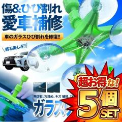 5�Z�b�g �K���X���y�A�L�b�g �V�^ ������ �ԗp �t�����g�K���X �K���X���y�A�Z�b�g �E�C���h���y�A 4�_�Œ� �� �Ђъ��� �ߖ� DIY ���K