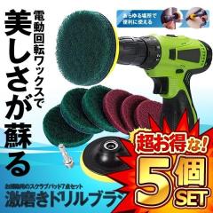 5�Z�b�g �h�����u���V 7�_�Z�b�g �p���[ �X�N���o�[ �|�� ��� ���� �h���C�o�[ �A�^�b�`�����g �J�[�y�b�g �N���[�j���O �L�b�`�� �o�X