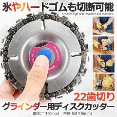 �O���C���_�[ �f�B�X�N�p �J�b�^�[ �`�F�[���\�[ ������J�b�^�[ ���a100mm ���a16mm 22���؂� �ؒ� �X ���� �ݔ� �H�A DIY �H�� 22����