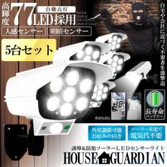 5�Z�b�g 77LED���� �l���Z���T�[���� �K�[�f��LED �\�[���[���C�g �����_�� ���P�x ��t�ȒP �ȃG�l �R�[�h���X �h�H �ǖ� �E�H�[�� �E