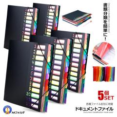 5�Z�b�g ���� ���[ �t�@�C�� A4 �h�L�������g�t�@�C�� ���ރP�[�X 12�|�P�b�g �P�[�X �����^ ���ސ��� �S���o���h �I�t�B�X �w�Z���� 