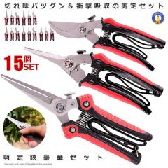 15�Z�b�g ����΂��� �K�[�f�j���O �n�T�~ �}�؂� ���|�͂��� �X�e�����X �n���h�����b�N ���|�p �A�� �؂�₷�� �� ����� �ƒ�؉� 