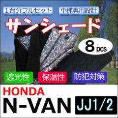 }`TVF[h / z_ N-VAN (JJ1EJJ2) / Vo[*NO.51 N-Van*1䕪tZbg [8pcs] /  ݊i