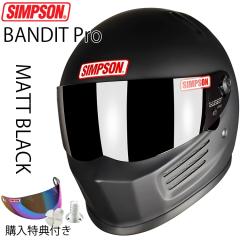 在庫販売 SIMPSON シンプソンヘルメット バンディットプロ BANDIT Pro