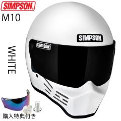 在庫販売 SIMPSON シンプソンヘルメット モデル10 M10 WHITE 2型内装