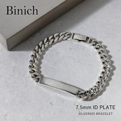 �약�`�F�[�� �u���X���b�g �����Y �V���o�[925 �`�F�[���u���X���b�g 7.5mm �V���v�� �ׂ� ID�v���[�g�u���X���b�g �V���o�[�u���X���b