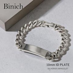 �약�`�F�[�� �u���X���b�g �����Y �V���o�[925 �`�F�[���u���X���b�g 10mm �V���v�� ���� ID�v���[�g�u���X���b�g �V���o�[�u���X���b�g