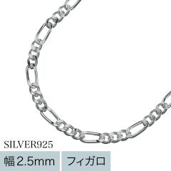 シルバー925 ネックレス フィガロチェーン メンズ レディース シルバー