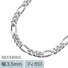 シルバー925 ネックレス フィガロチェーン メンズ レディース シルバー