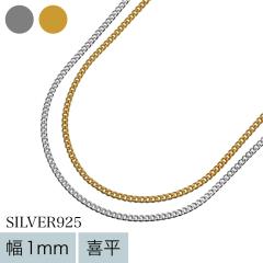 �V���o�[925 �약�l�b�N���X�`�F�[�� �����Y ���f�B�[�X ��1mm 40cm 45cm 50cm �S�[���h�R�[�e�B���O �`�F�[���l�b�N���X �ׂ� �Z�� �l�b