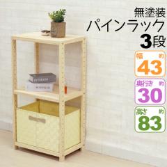 �E�b�h���b�N 3�i A4�t�@�C�����[ A4���[ ������� ��42.5cm ���s30cm ����83cm ���[ �I�[�v�����b�N B5�t�@�C�����[ B5���[ �ؐ� �V�R��