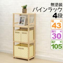 �E�b�h���b�N 4�i ��42.5cm ���s30cm ����105cm �X�������b�N �ؐ� �V�R�� �p�C���� ���h�� �I�[�v�����b�N ���[ �I ������� �k���� �p