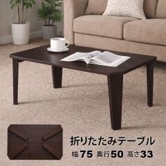 無印良品 パイン材テーブル・折りたたみ式 幅80×奥行50×高さ70CM
