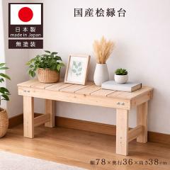 ���Y�Ђ̂� ���̂� �x���` ���� ��78cm ���{�� ���h�� �V�R�� ��l�p ���փx���` ���|�� ������ �ؐ��x���` 1�l�|�� ���s36cm ����38cm 