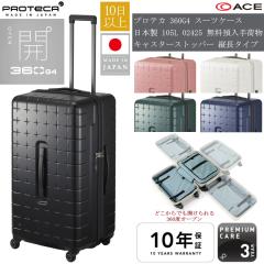 veJ X[cP[X 360G4 XLTCY 105L 10ȏ 02425 { 360xI[v LX^[Xgbp[ TCgLX^[ TSAb