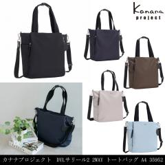 �g�[�g�o�b�O �G�[�X �J�i�i�v���W�F�N�g DYL�T���[��2 2WAY ���T�C�Y 530g A4���[ ���f�B�[�X �y�� �n���h�o�b�O �V�����_�[ ���s �ʋ� 