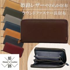 �y���������z �����z �P�H���U�[ ���E���h�t�@�X�i�[ �{�v ���v NB-AJ011 Himeji leather round zip long wallet ( RF������ RF�����z ��