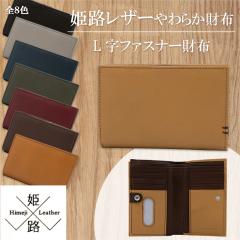 �y���������z �܂肽���ݍ��z �P�H���U�[ L���t�@�X�i�[ �{�v ���v NB-AJ012 Himeji Leather L-Zip Fold Wallet ( �c�^ LF���z �E�H���b