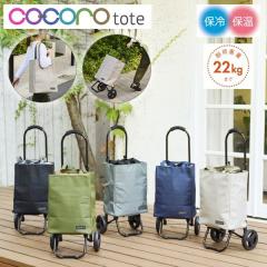 cocoro RR VbsOJ[g g[g 22L ܂肽 2way y ۗ ۉ VbsO J[g VbsOobO LX^[t