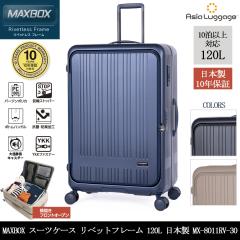 A.L.I AWAQ[W MAXBOX xbgX t[ X[cP[X MX-8011RV-30 120L tgI[v J 10ȏ X[cP[XJ