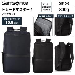 �T���\�i�C�g Samsonite �g���[�h�}�X�^�[4 �o�b�N�p�b�N �r�W�l�X�����b�N QI2*005 15.5�C���`PC�Ή� �����o���X�e�B�b�N�i�C���� ��e