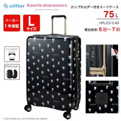 �V�t�� �T�����I�L�����N�^�[�Y �X�[�c�P�[�X L�T�C�Y 75L HPL2312-65 �J�b�v�z���_�[�t�� ���������ו� �L�����[�P�[�X siffler 