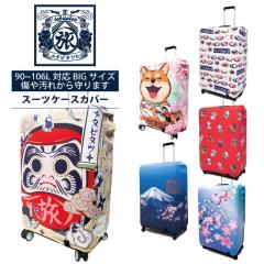 �^�r�^�c �X�[�c�P�[�X�J�o�[ ���{ �a�� ���y�Y ( ����� �Č� �x�m�R ���i �����L �X�[�c�P�[�X �֗��O�b�Y �L�����[�P�[�X �L�����[�o