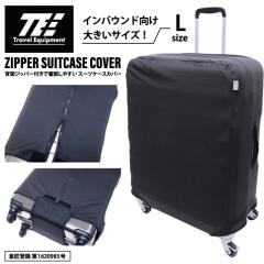 �g���x���C�N�C�b�v�����g �X�[�c�P�[�X�J�o�[ L�T�C�Y TLG015 ( ���h�~ �L�k�^�C�v ���s�p �g���x���C�N�C�v�����g )