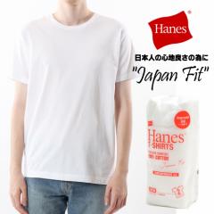 Hanes ヘインズ Tシャツ メンズ 2枚組 無地 ジャパンフィット クルーネックTシャツ 5.3oz