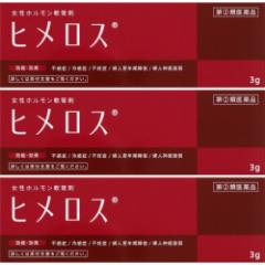 【第(2)類医薬品】ヒメロス 3g【3個セット】【メール便】(4956124003570-3)