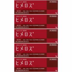 【第(2)類医薬品】ヒメロス 3g【5個セット】【メール便】(4956124003570-5)