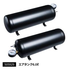○トラック用 エアーホーン専用 エアータンク 6リットル 412mm 