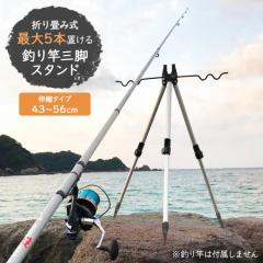 釣り竿ホルダー 三脚スタンド ミニ 折り畳み 伸縮 43~56cm 釣り竿立て 竿立て 釣り竿 釣り竿掛け ロッドホルダー ロッドスタンド 釣り竿