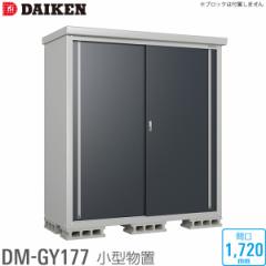 _CP DAIKEN ^u DM-GY177^ Ԍ1720mm 1865mm [ ۊǌ lzs ꗣ Ԏws s