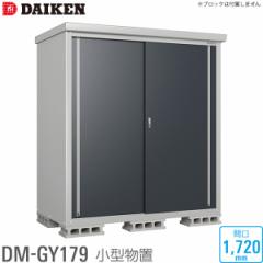 _CP DAIKEN ^u DM-GY179^ Ԍ1720mm 1865mm [ ۊǌ lzs ꗣ Ԏws s