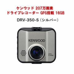 PEbh 207fhCuR[_[ GPS 16GB Vo[ DRV-350-S ԍڃJ 掿 L͈͎Be 펞^ hR KENWOOD