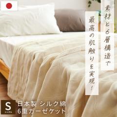 6�d�K�[�[ �K�[�[�P�b�g �V���O�� �V���N �R�b�g��  �􂦂� ���{�� �ʔN 6�d�D �� �� �K�[�[ ������ 140�~200cm �q�� �I�[���V�[�Y��