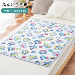 �x�r�[ �ѕz �~�j�T�C�Y 85�~115cm JR �V���� �􂦂� �ۈ牀 �����Q�P�b�g �j���[�}�C���[ �ۈ珊 ���o���� �u�����P�b�g